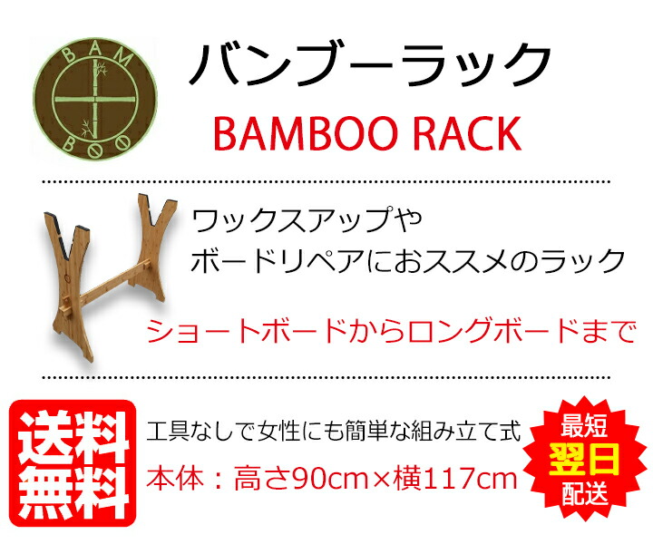サーフボードラック バンブーラック ボードラック ショートボード