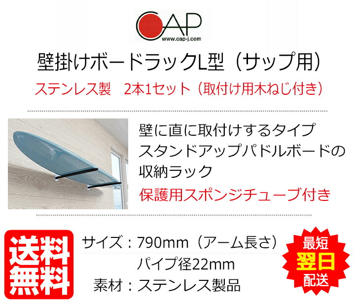 サーフボードラック 横置き 収納 SUP用 壁掛けボードラックL型
