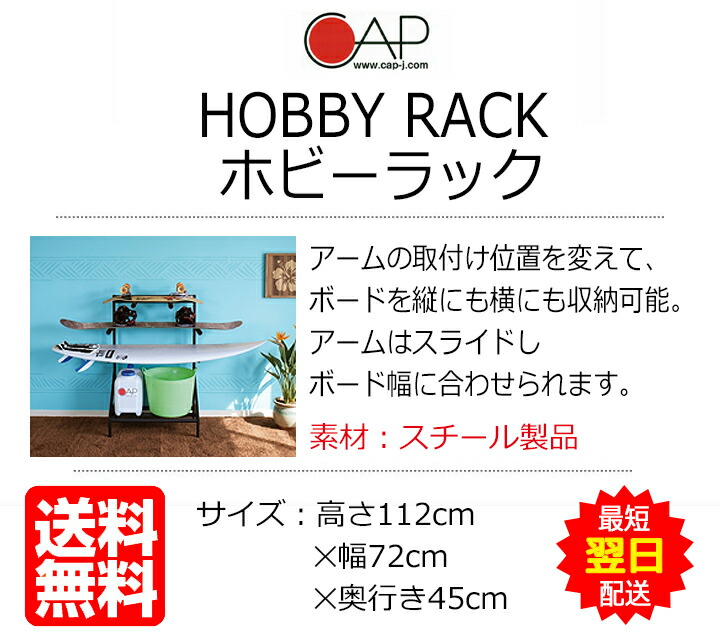 サーフボードラック　ホビーラック/ホワイト 楽天市場】即納 サーフ ラック キャップ ホビーラック 寿産業 キャップ