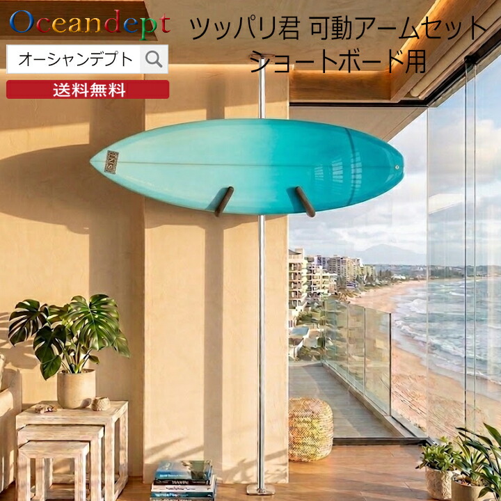 サーフボードラック 天井 突っ張り棒 縦 3m ツッパリ君セット 可動