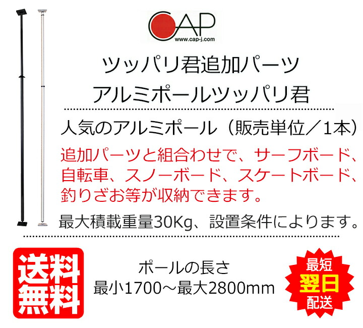 収納ラック 天井 突っ張り棒 縦 3m ツッパリ君追加パーツ アルミポール