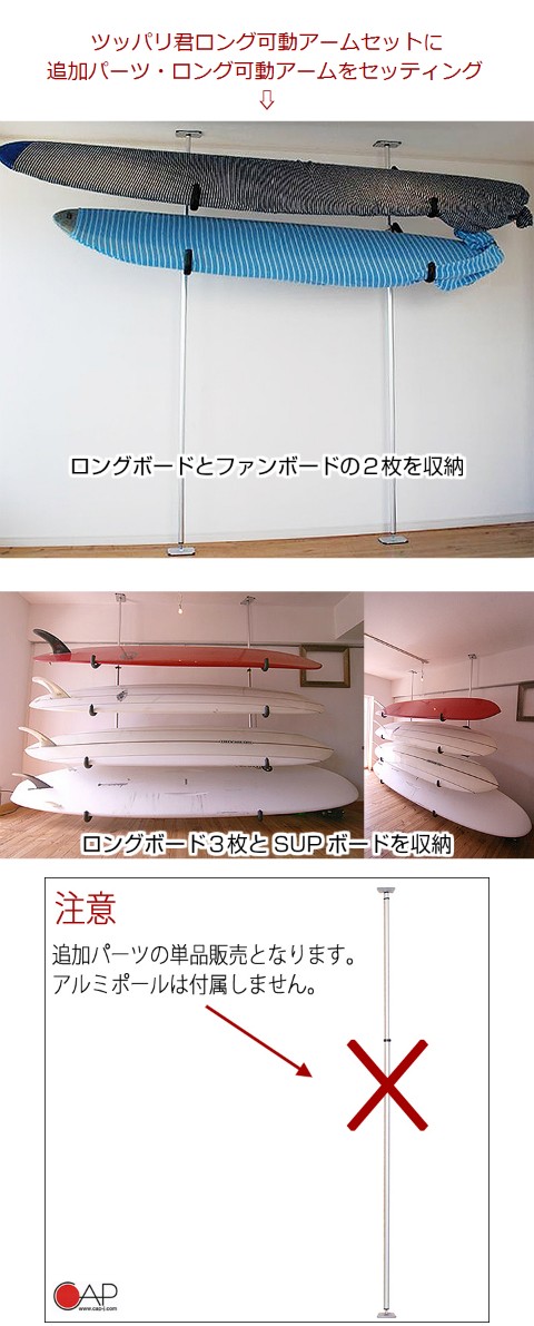 サーフボードラック 横置き 収納 突っ張り棒 3m ツッパリ君追加