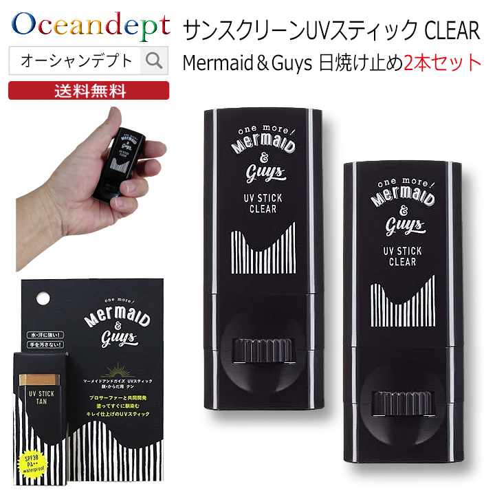 サンスクリーン UVスティック 日焼け止め お買い得2本セット 顔 からだ