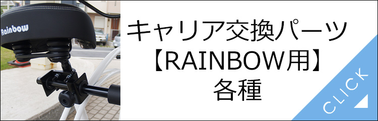 レインボー