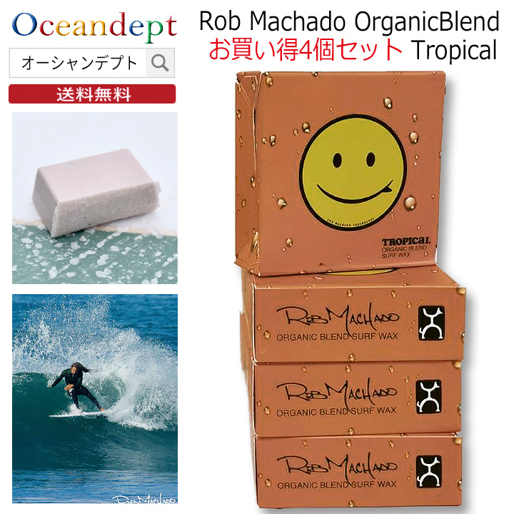 ロブマチャド サーフボードワックス お買い得 4個セット トロピカル