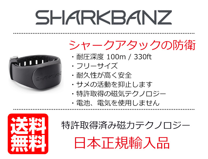 シャークバンズ 2 SHARKBANZ サメ避けバンド 磁気 フリーサイズ 足首用
