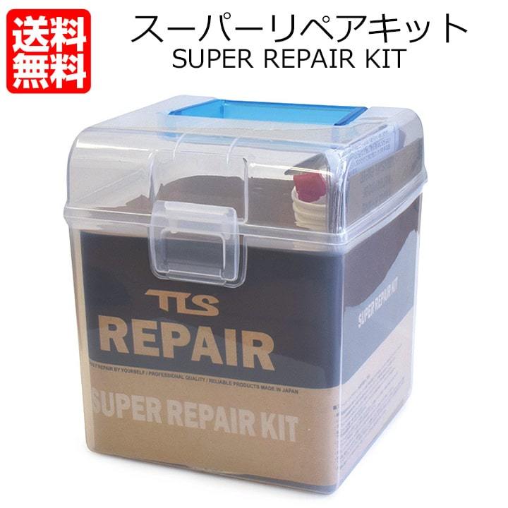サーフボード リペア 修理 スーパーリペアキット サーフィン TOOLS