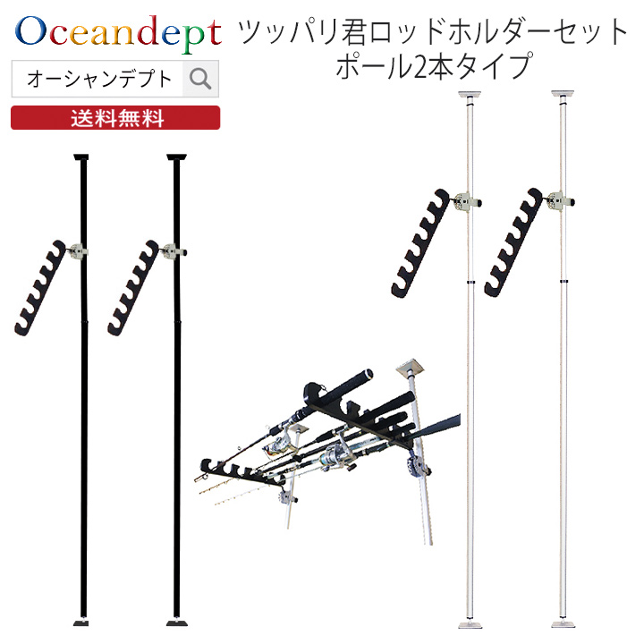 釣り竿ラック 横置き 突っ張り棒 3m 縦 ツッパリ君セット ロッド