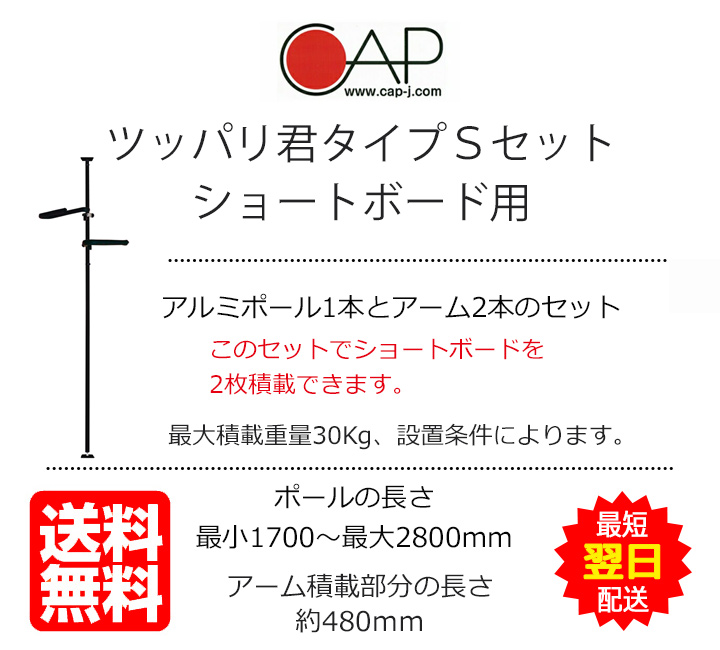 サーフボードラック 横置き 突っ張り棒 3m 縦 ツッパリ君セット