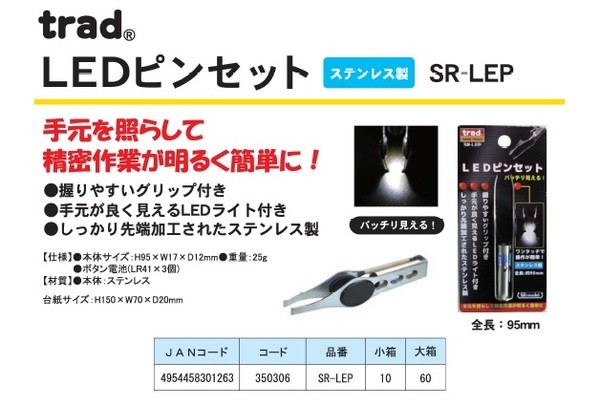 業務用5個セット) TRAD ピンセット/作業工具 〔LEDライト付き〕 ステンレス製 グリップ付き SR-LEP  〔DIY用品/ホビー〕【商工会会員店です】 6D7NlJYoIc, DIY、工具 - www.velver.hu