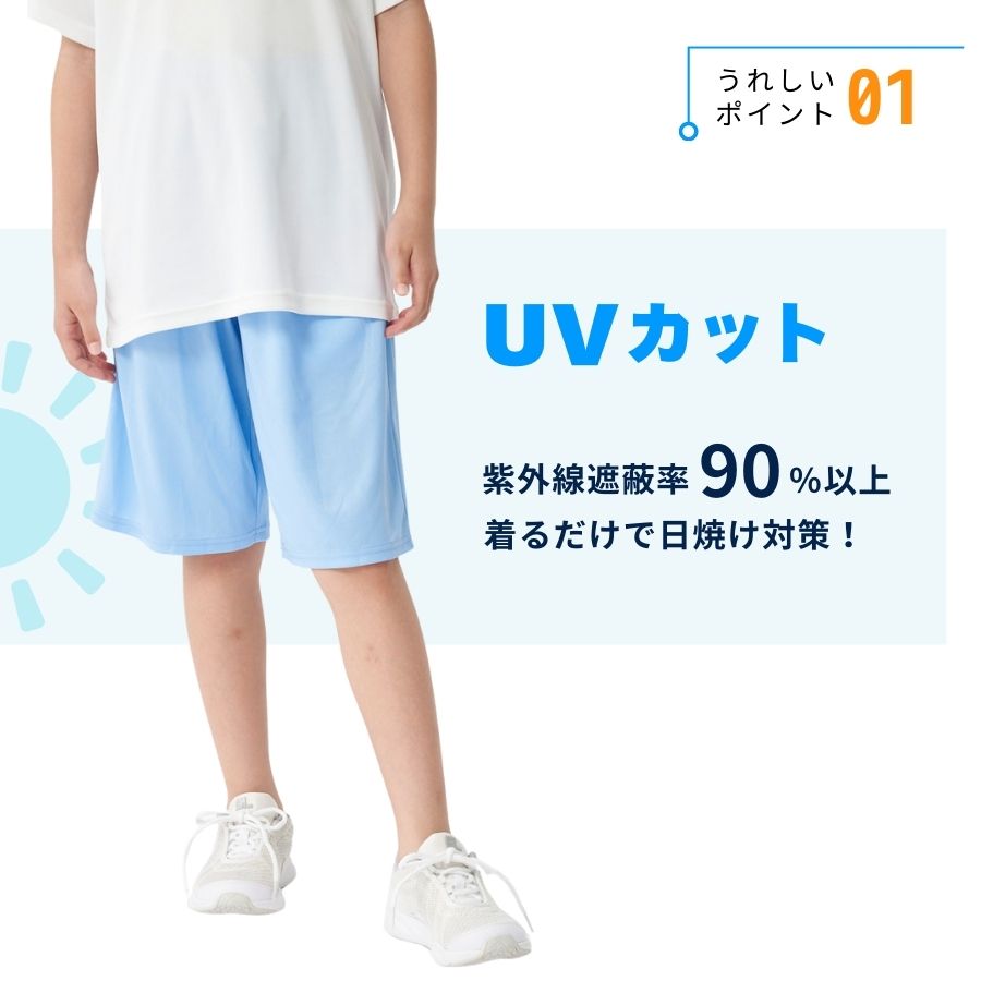 キッズ ハーフパンツ 半ズボン UVカット 子供用 ジュニア 入学準備