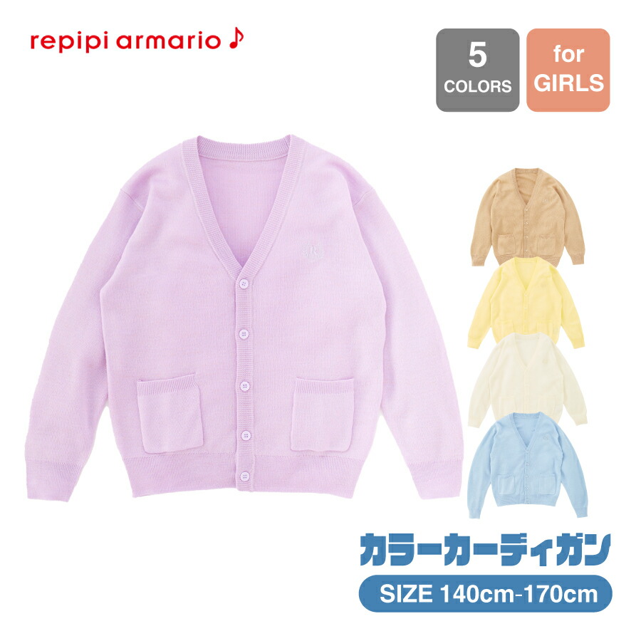 repipi armario レピピアルマリオ カーディガン キッズ 女の子