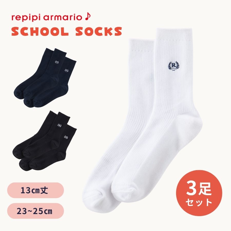 キッズ 靴下 子供 スクールソックス 3足セット 学校 13cm丈ソックス 