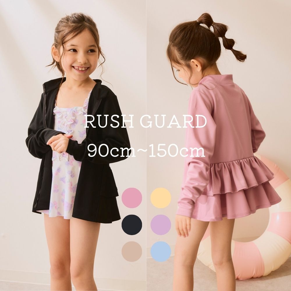 ♡♡♡ Mさませんよう ♡♡♡ ラッシュガード キッズ 長袖 ジップ フルジップ フリル UVカット