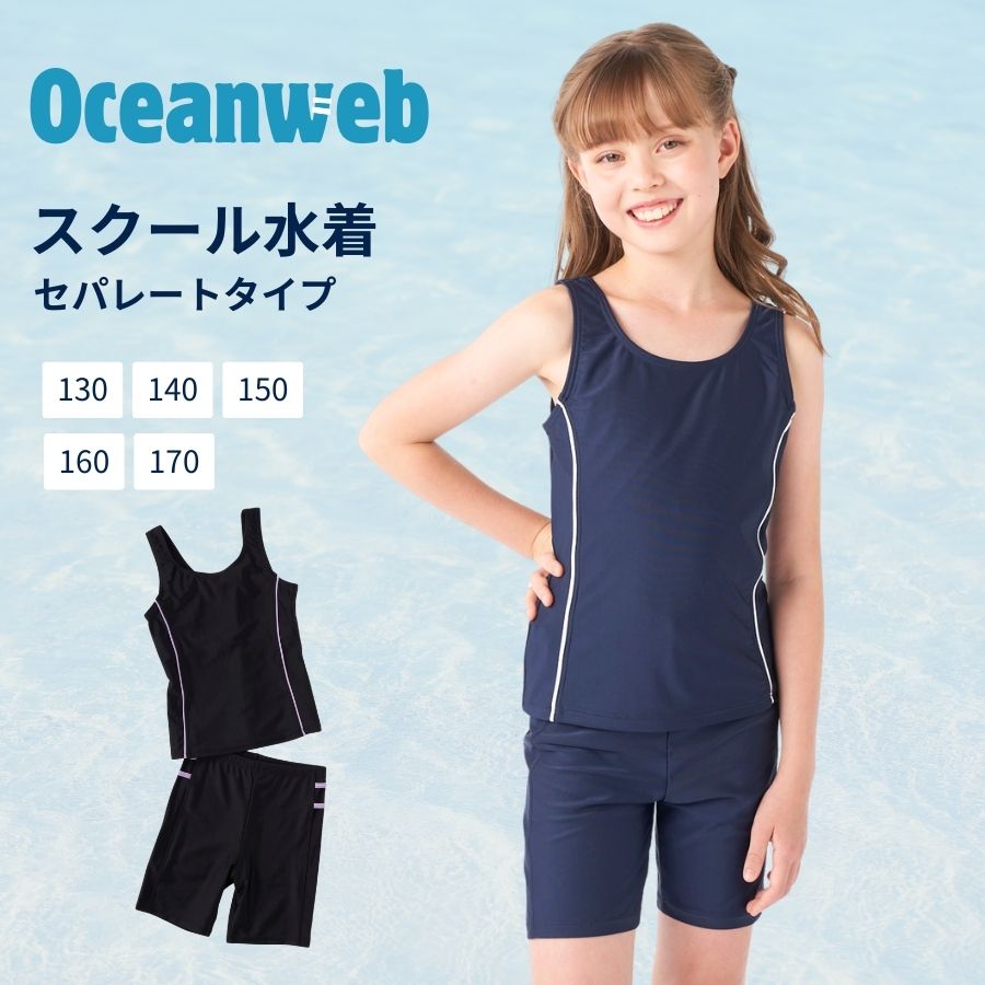 キッズ スクール水着 女子 子供 セパレート 女の子 子ども UVカット