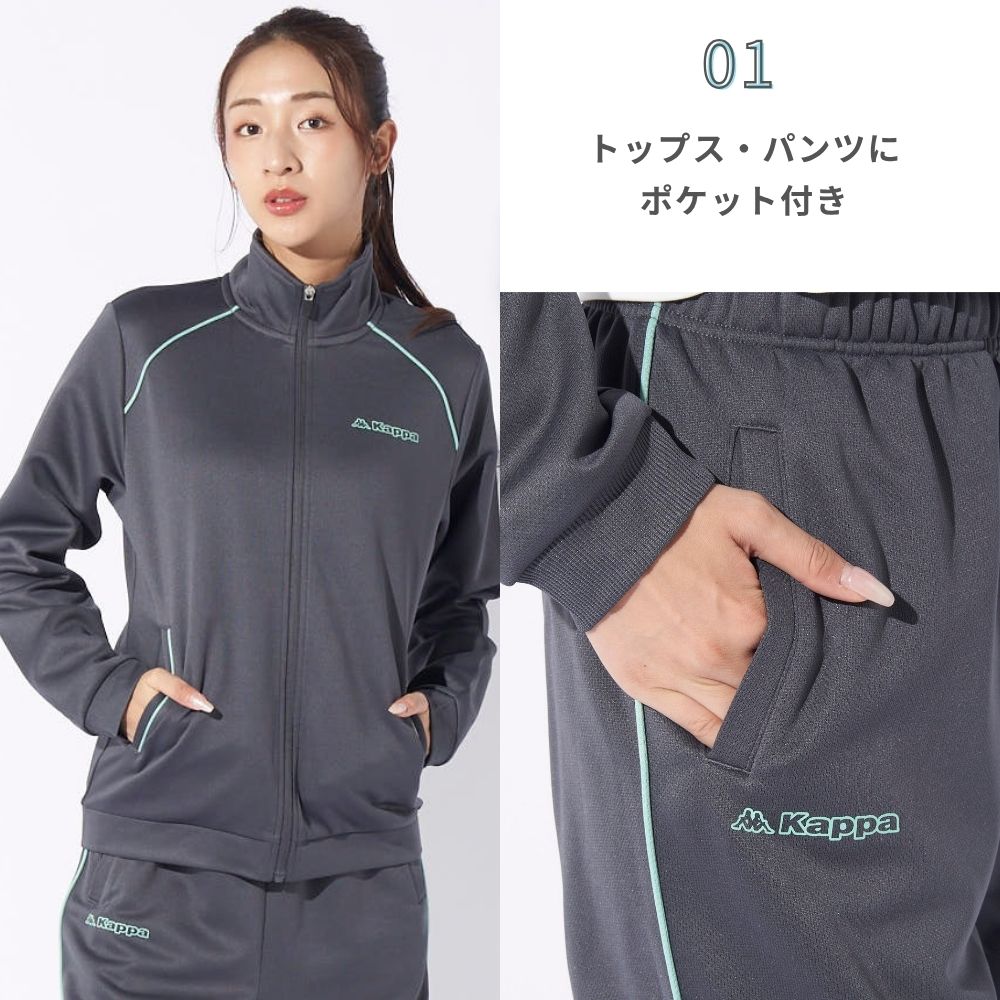 Kappa（カッパ） レディース Kappaジャージ上下セット : OCEANweb