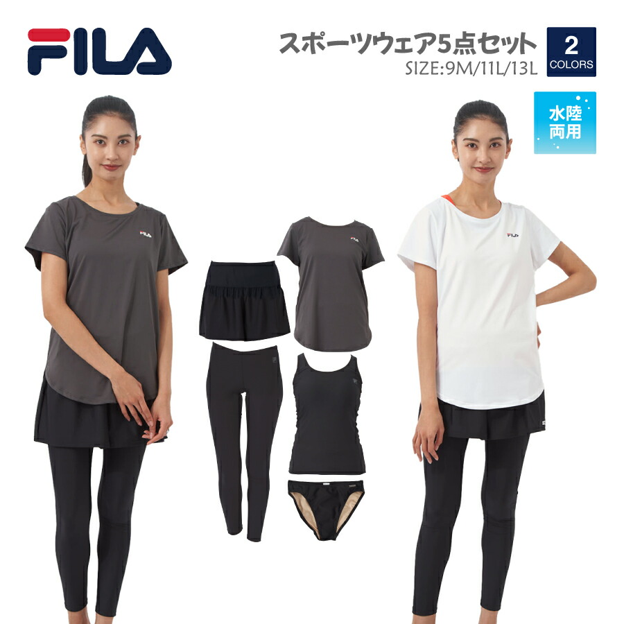 FILA フィラ レディース 水陸両用スポーツウェア5点セット ホワイト 