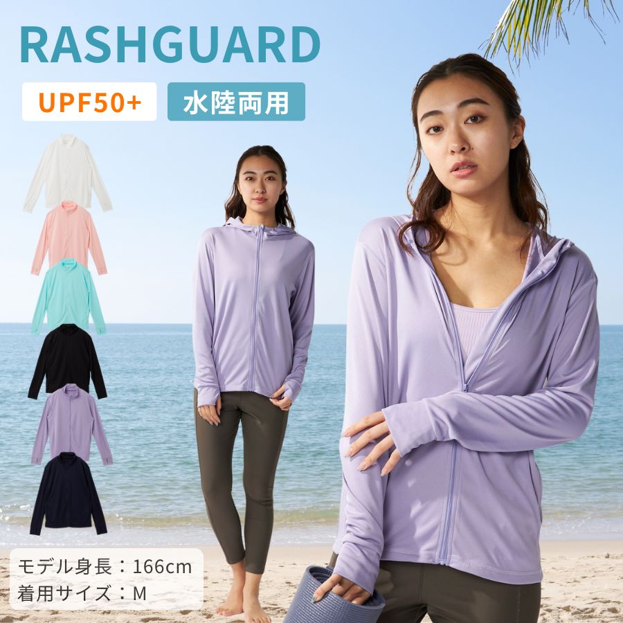 ラッシュガード パーカー レディース UVカット メッシュ 長袖 水着 フード付き 夏服 紫外線対策 水陸両用 アウター ひんやり 冷たい 熱中症対策 楽天市場】パーカー レディース 長袖ラッシュガード フード付き