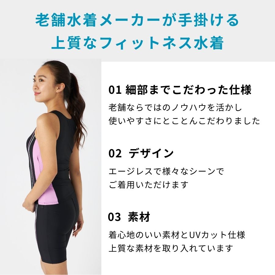 フィットネス水着 レディース 体型カバー ノースリーブ セパレート