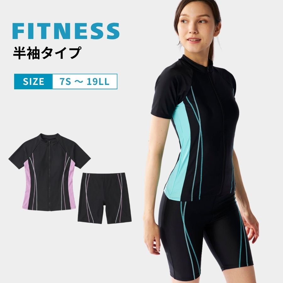 フィットネス水着 レディース 体型カバー半袖 セパレート 大きいサイズ