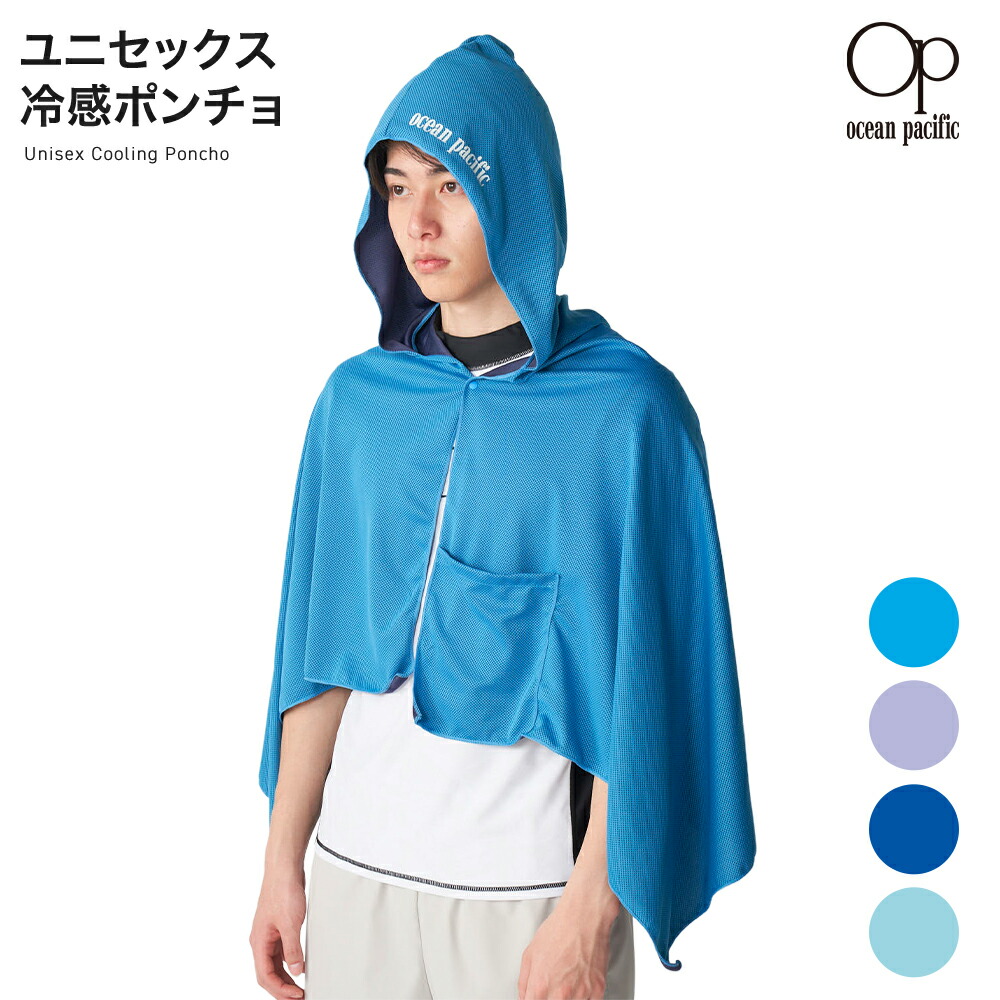 Ocean Pacific（オーシャンパシフィック） OP 冷感ポンチョ UVカット