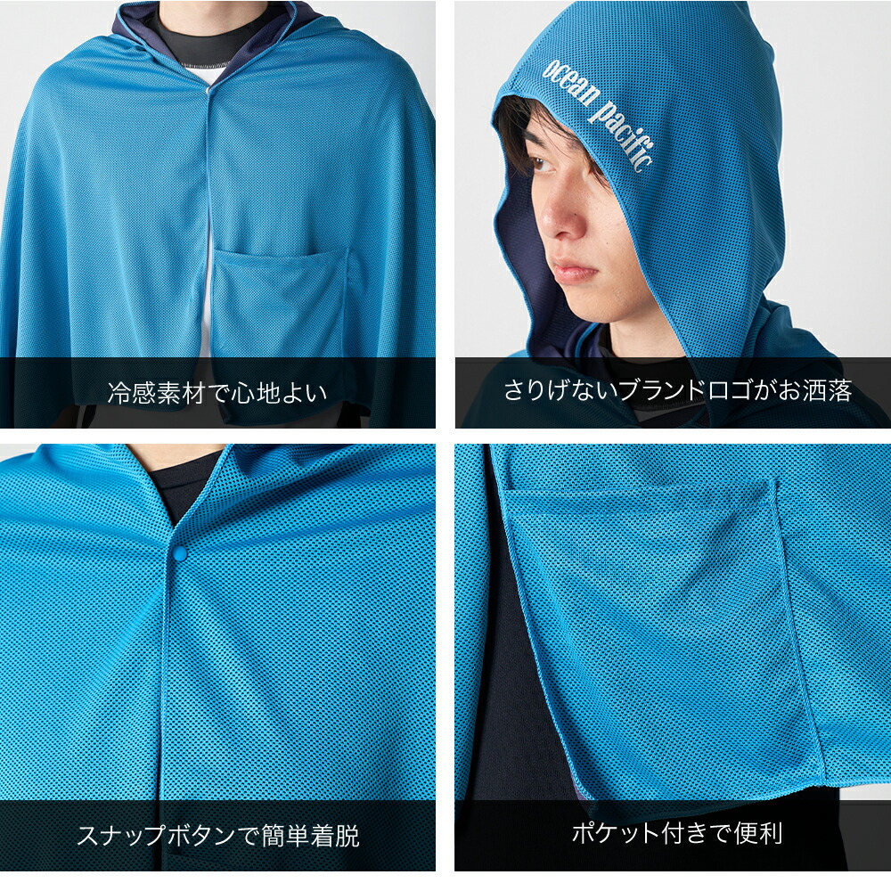 Ocean Pacific（オーシャンパシフィック） OP 冷感ポンチョ UVカット