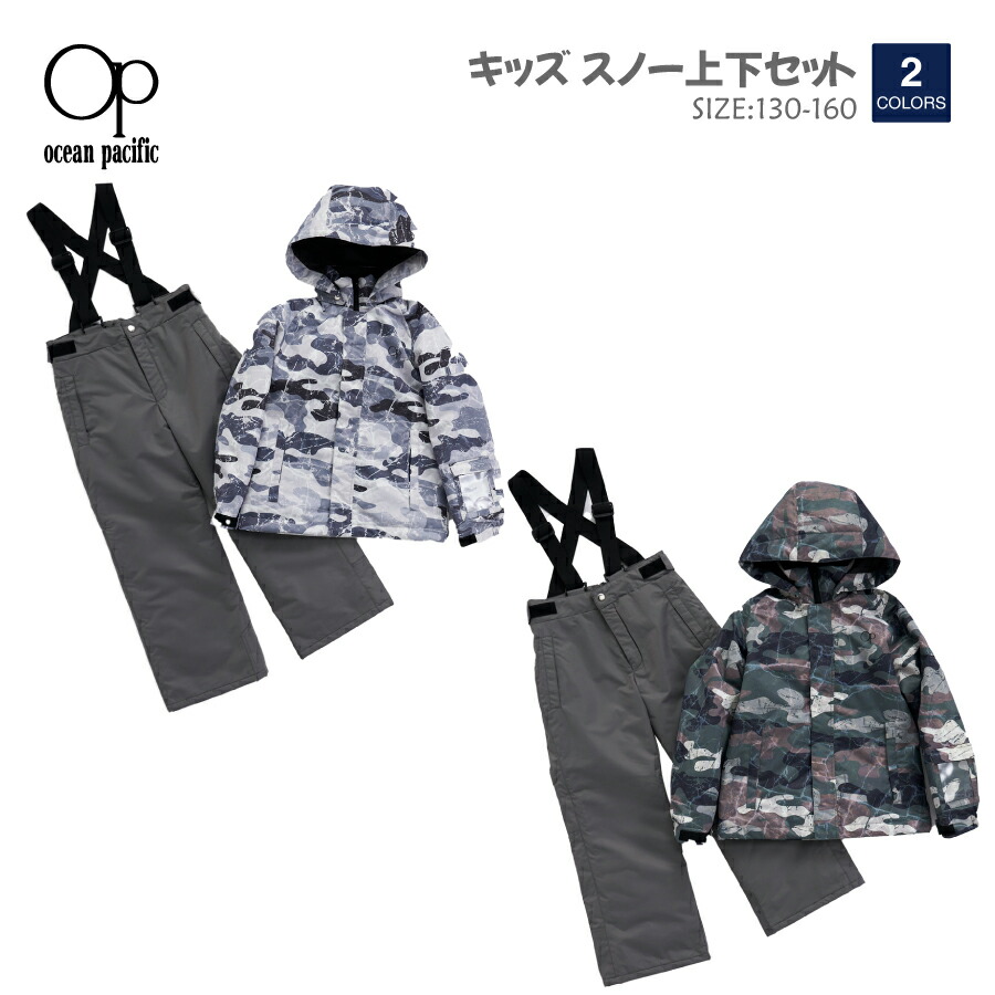 Ocean Pacific（オーシャンパシフィック） 男の子 キッズ スノーウェア