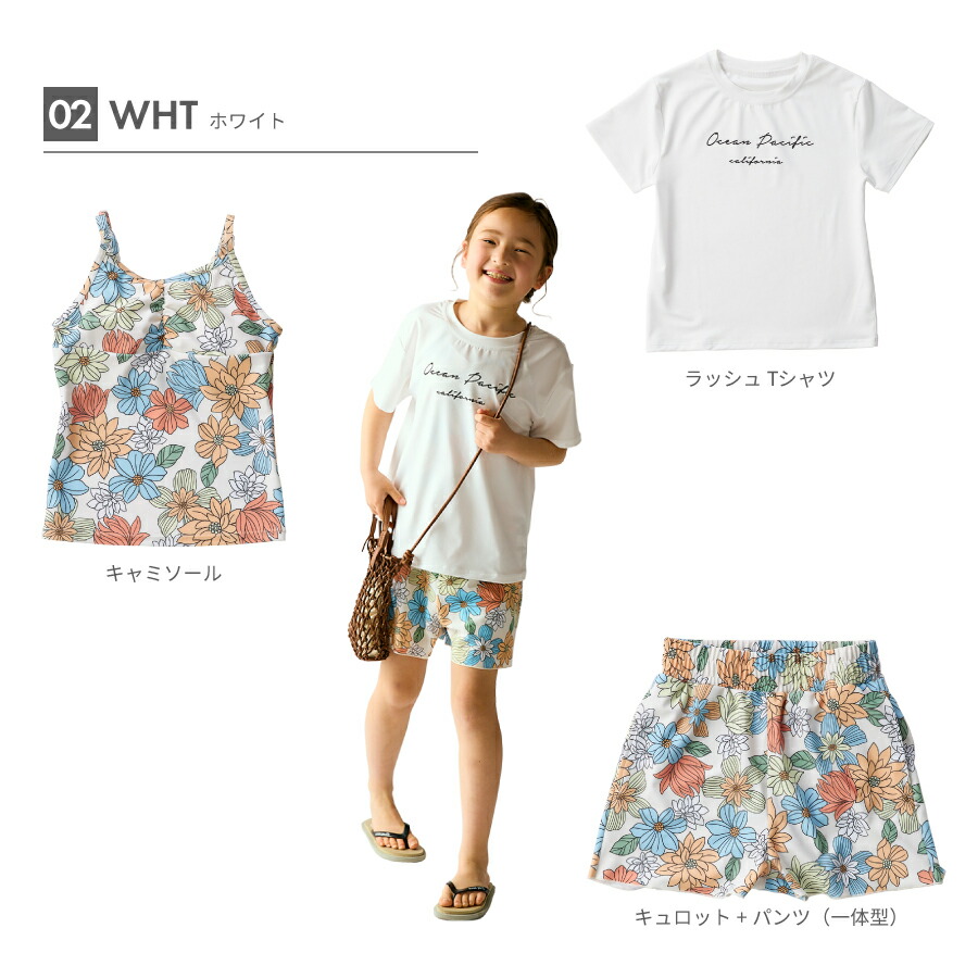 【ネット限定】 Ocean Pacific 女の子 水着 水着セット 3点セット OP KIDS 水着・ラッシュガード