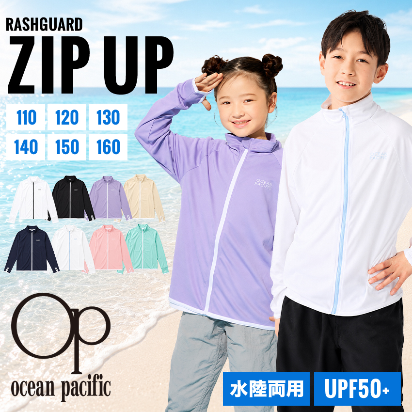 Ocean Pacific（オーシャンパシフィック） ラッシュガード キッズ 子供