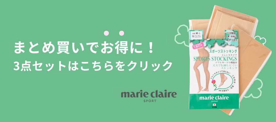 ストッキング3点セット