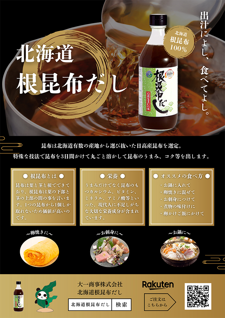 根昆布 厚岸漁業協同組合直売店エーウロコ / 根昆布