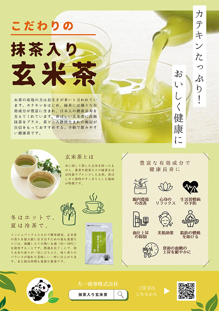 抹茶入り玄米茶 5g×20ケ入り×12袋 梅辰株式会社 静岡県 静岡茶 国産