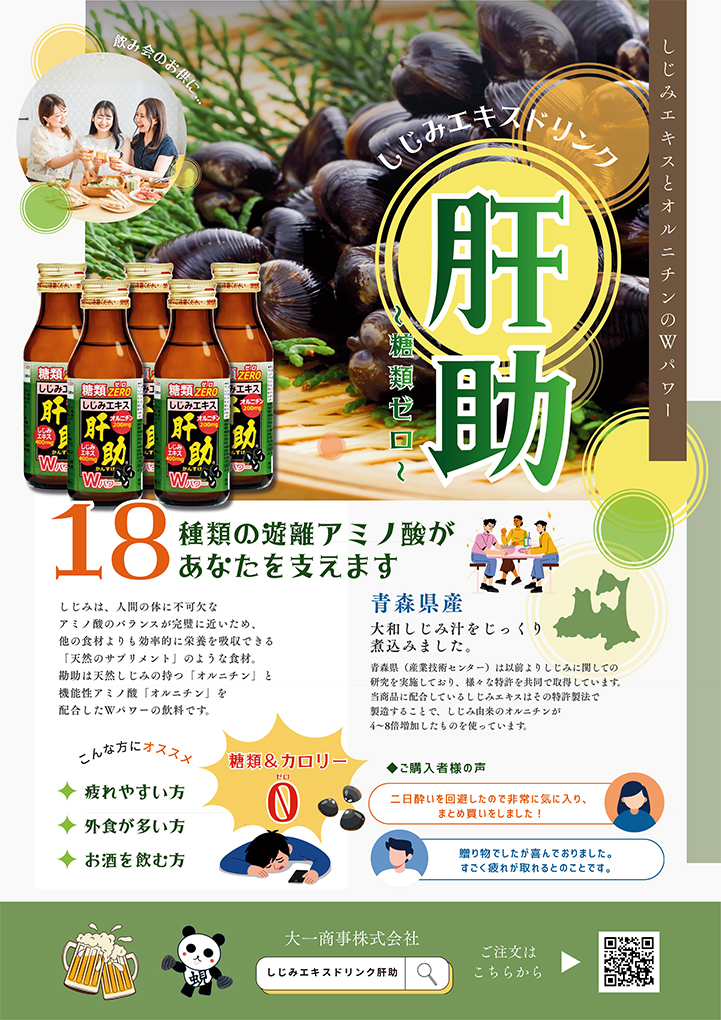 しじみちゃん本舗 しじみエキスドリンク肝助【糖類ZERO】 100mL×30本