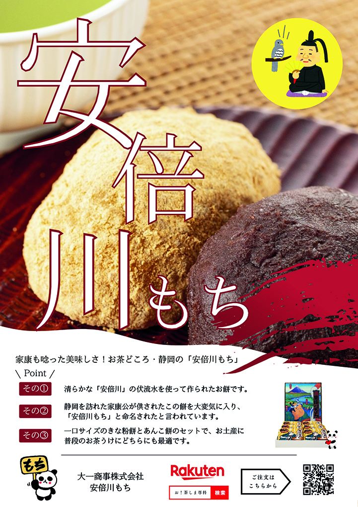 あべかわもちページ♡⃜ 富士 富士山静岡名物安倍川もち1箱（6パック入り） 保存料・着色料無