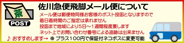 メール便について