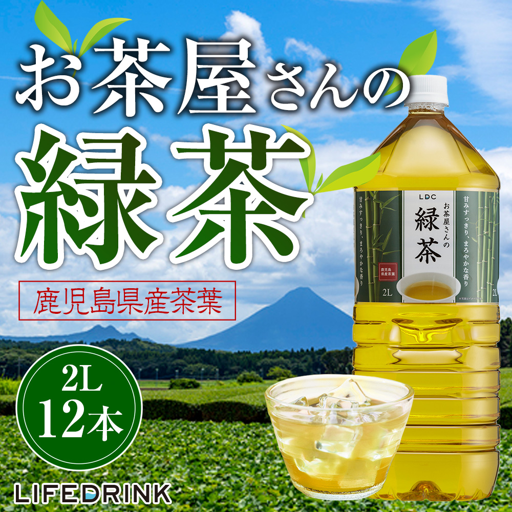 見事な ライフドリンクカンパニー お茶屋さんの烏龍茶 2l 00ml X 12本 2ケース販売 あす楽対応 Ldc お茶 ギフト プレゼント 敬老の日 Qdtek Vn