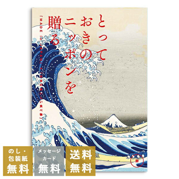 カタログギフト 内祝い 結婚内祝い 結婚引き出物 出産内祝い 新築内祝い 快気祝い 入学内祝い お返し お祝い返し とっておきのニッポンを贈る 詩（うた）