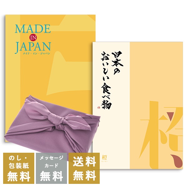 Yahoo! Yahoo!ショッピング(ヤフー ショッピング)カタログギフト 香典返し グルメ 満中陰志 忌明志 挨拶状 香典 お返し メイドインジャパン MJ06コースwith日本のおいしい食べ物 橙+風呂敷包み（フジ色）