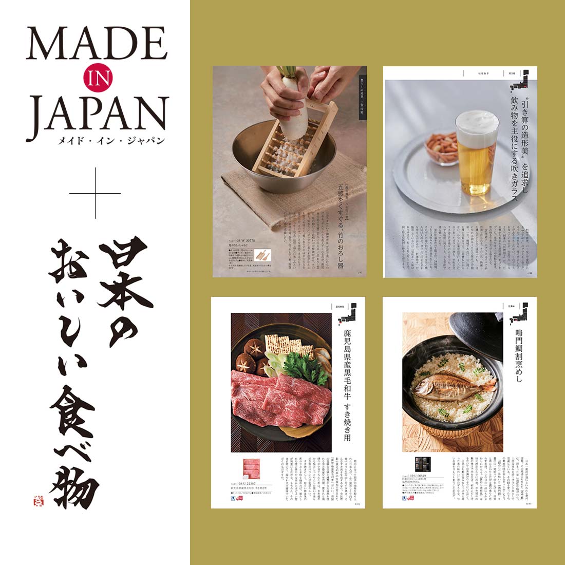 カタログギフト メイドインジャパン MJ21with日本のおいしい食べ物 柳