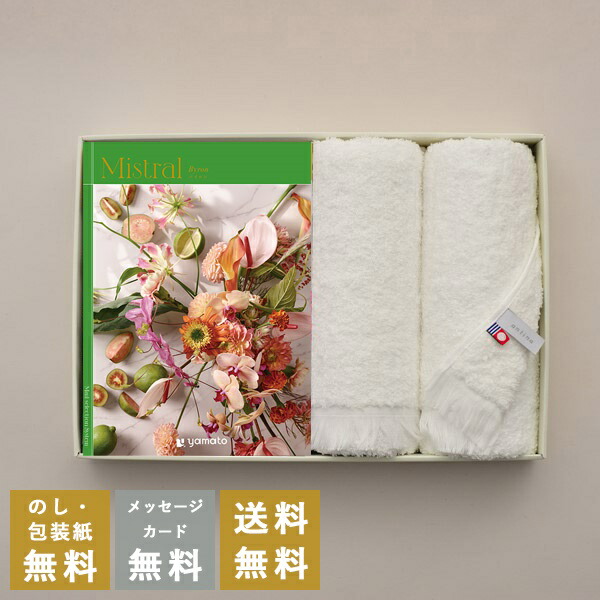カタログギフト 内祝い 結婚内祝い 出産内祝い 新築内祝い お返し お祝い返し おしゃれ ミストラル Mistral  バイロン  プラス 今治フェイスタオルセット