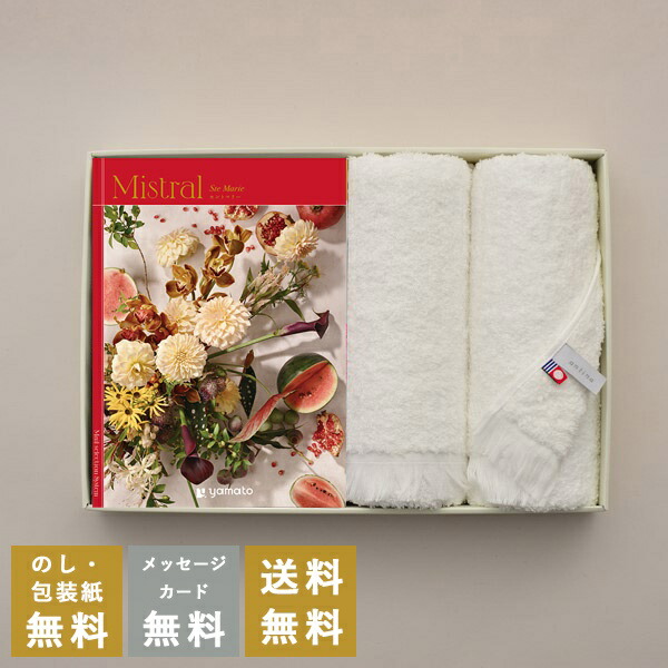 カタログギフト 内祝い 結婚内祝い 出産内祝い 新築内祝い お返し お祝い返し おしゃれ ミストラル Mistral  セントマリー  プラス 今治フェイスタオルセット