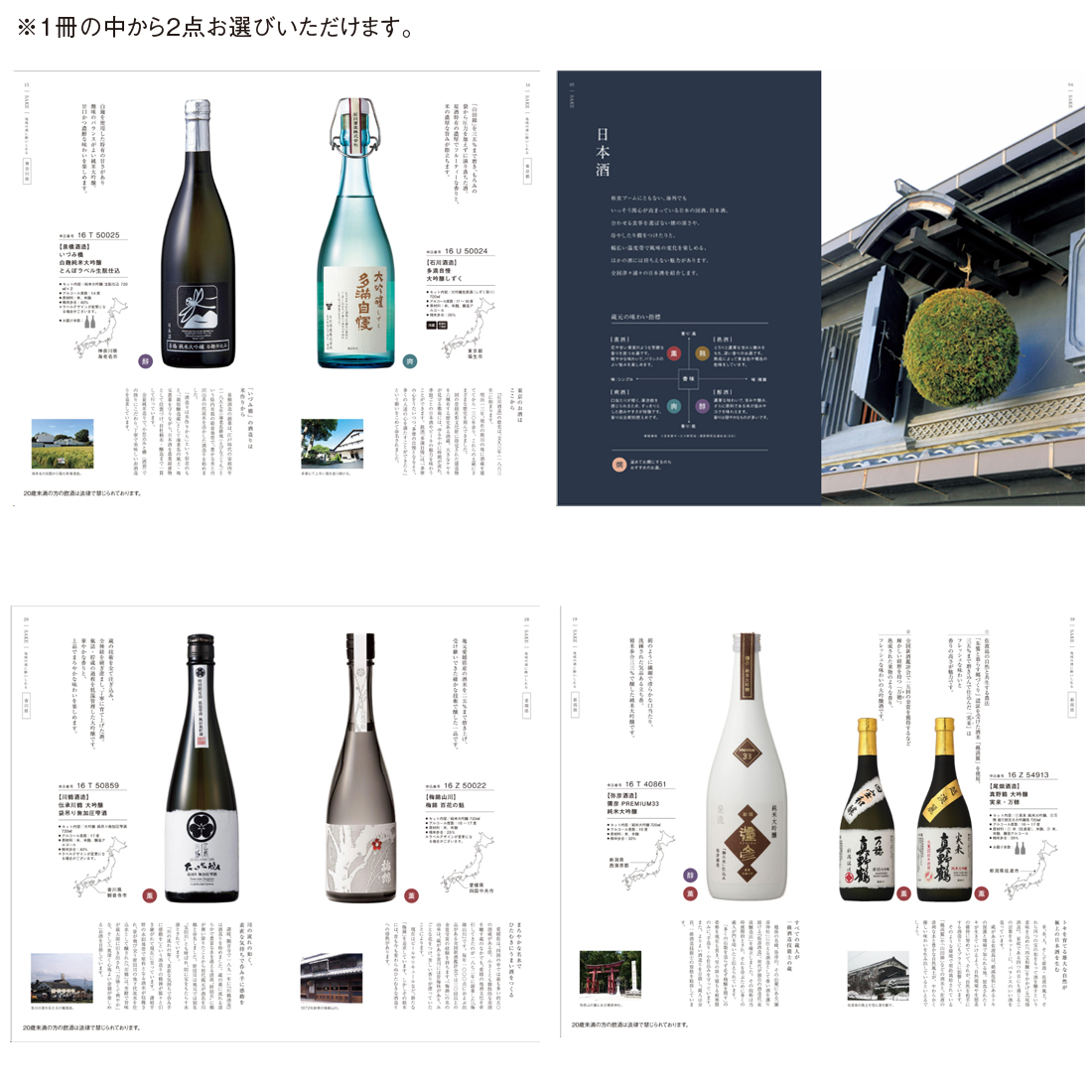 カタログギフト グルメ お酒 日本酒 ワイン 内祝い 結婚内祝い 出産