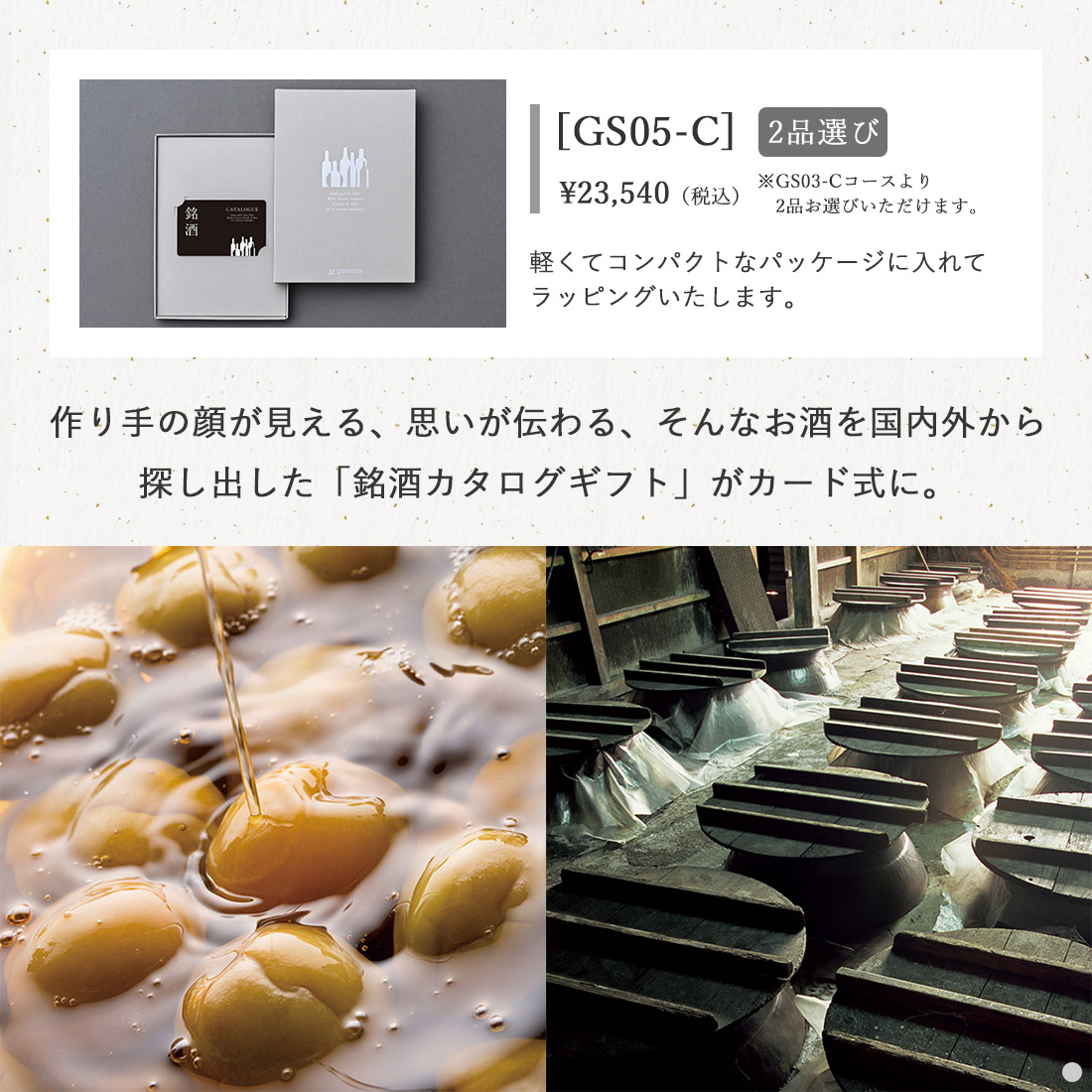 カタログギフト カードタイプ 内祝い 結婚内祝い 結婚引き出物 出産内祝い お返し お祝い返し 銘酒 e-order choice GS05-C 商品を2点お選びいただけます。の画像