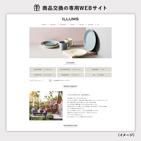 カタログギフト カードタイプ 内祝い 結婚内祝い 出産内祝い お返し ILLUMS(イルムス) e-order choice ＜ベルビュー-C＞ 商品を2点お選びいただけます。の画像
