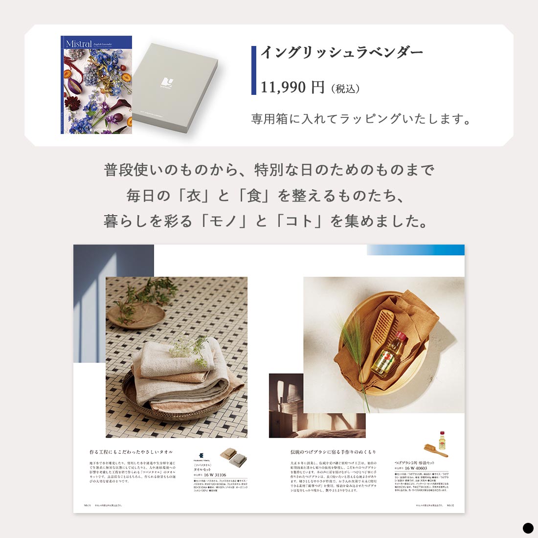 カタログギフト 内祝い 結婚内祝い 結婚引き出物 出産内祝い 新築内祝い 快気祝い 入学内祝い お返し お祝い返し ミストラル Mistral  イングリッシュラベンダーの画像