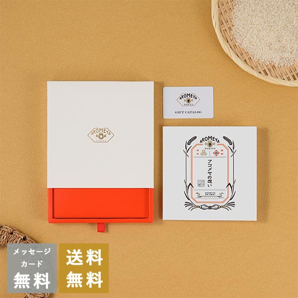 カタログギフト カードタイプ 香典返し 結婚内祝い 出産内祝い 内祝い お返し 贈り物 AKOMEYA TOKYO(アコメヤ トウキョウ) ギフトカタログ しずく