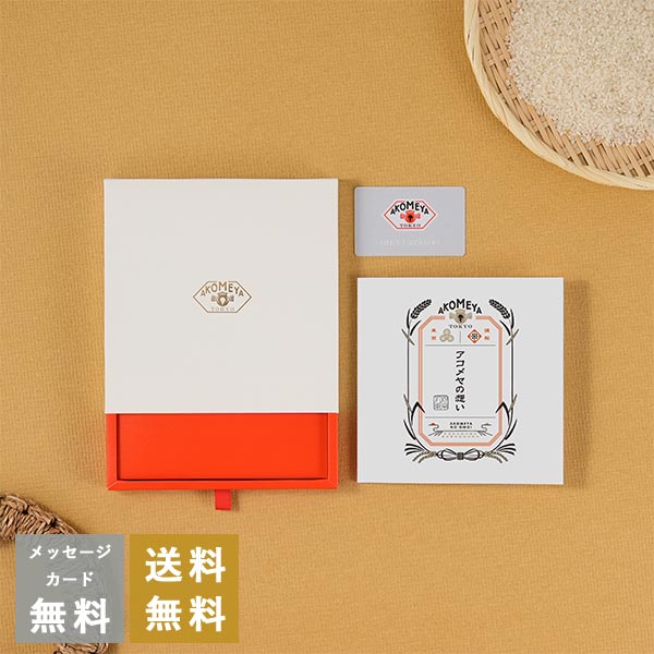 カタログギフト カードタイプ 香典返し 結婚内祝い 出産内祝い 内祝い お返し 贈り物 AKOMEYA TOKYO(アコメヤ トウキョウ) ギフトカタログ そよぎ