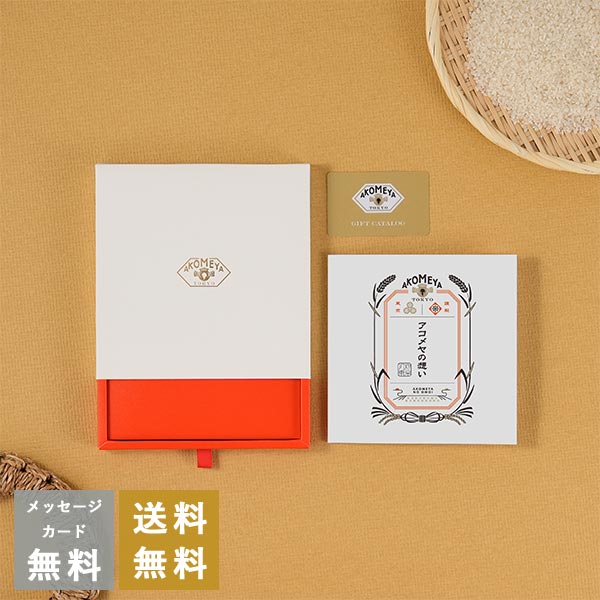 カタログギフト カードタイプ 香典返し 結婚内祝い 出産内祝い 内祝い お返し 贈り物 AKOMEYA TOKYO(アコメヤ トウキョウ) ギフトカタログ ひなた