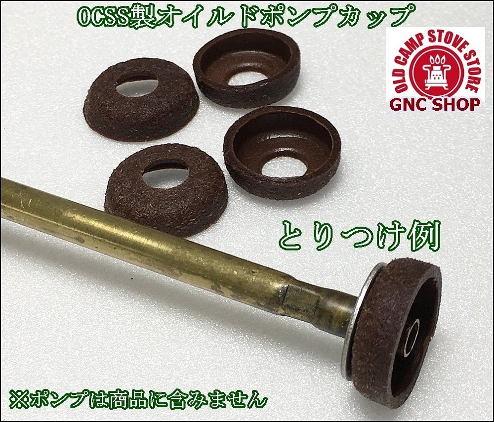 Coleman-コールマン用 オイルドポンプカップ(216-5091)5個セット