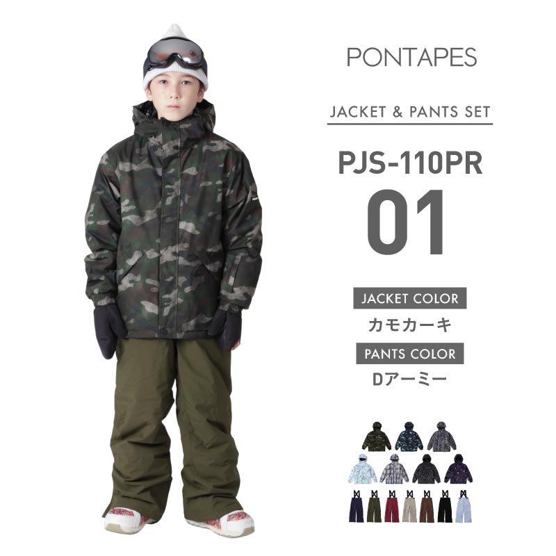 値下げ　ポンタぺス 迷彩柄 Sサイズ　 スノーボード スキー ウェア ポンタぺス（PONTAPES） スノーボードウェア キッズ 上下セット 100